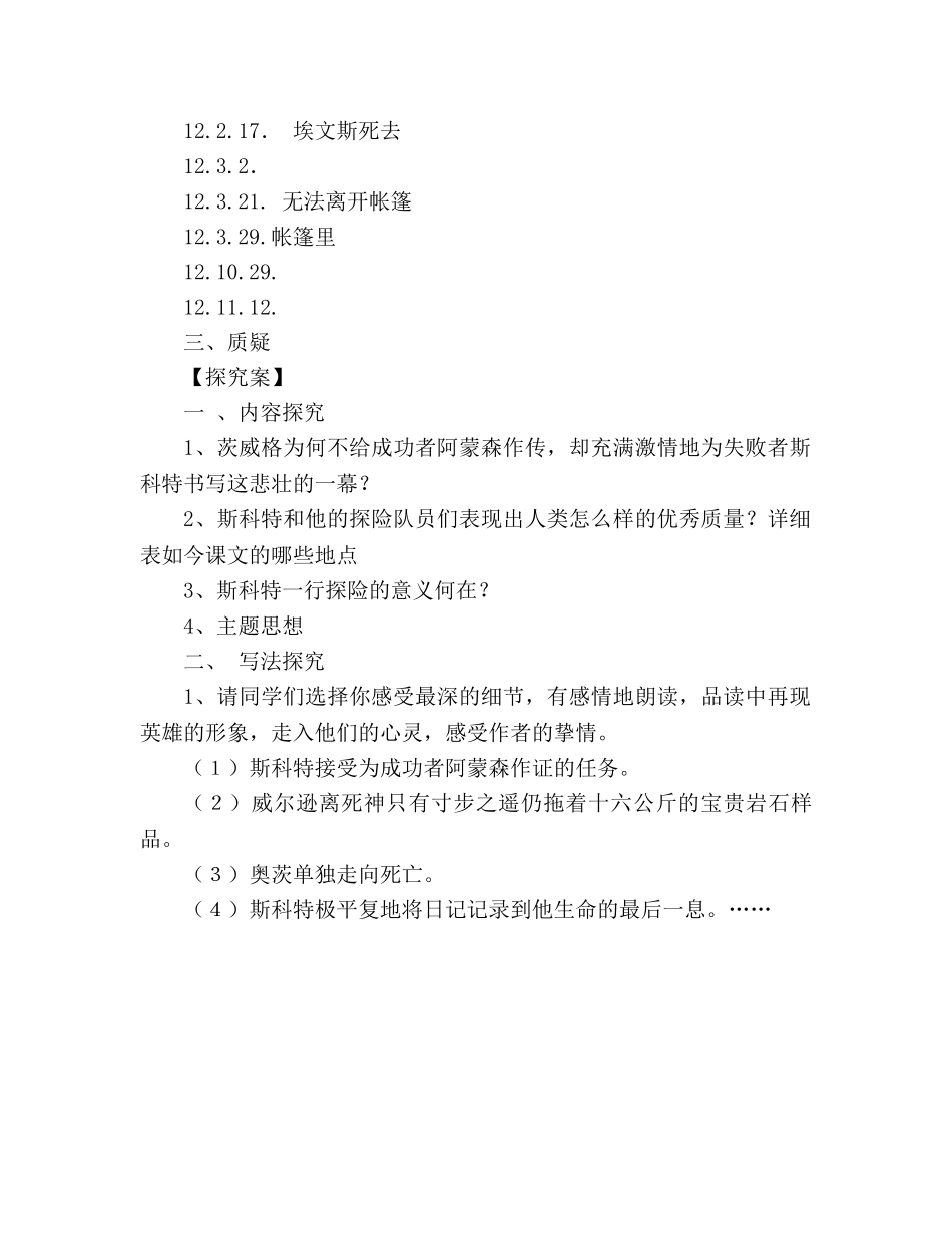 教案人教版语文七年级下《21 伟大的悲剧》导学案 _第3页