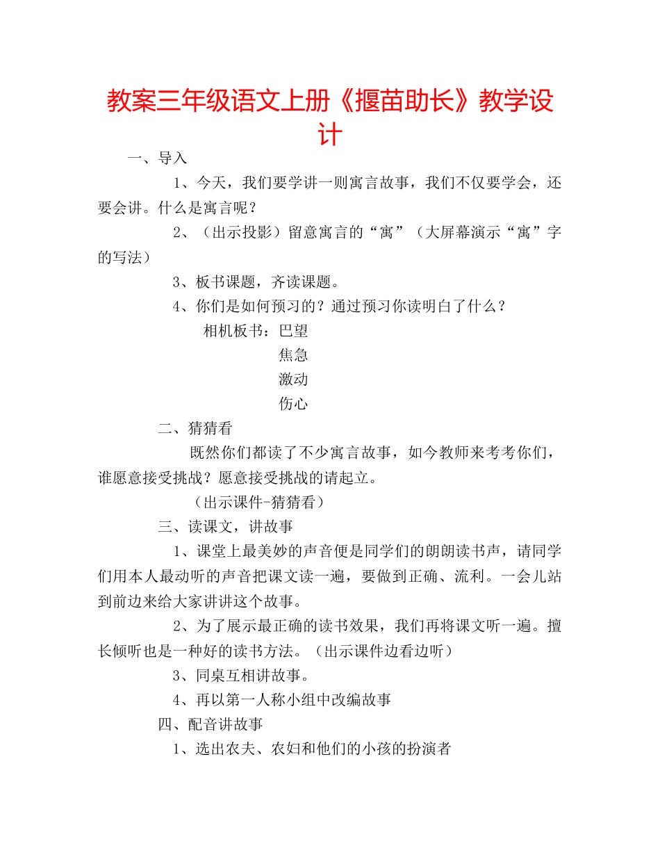 教案三年级语文上册《揠苗助长》教学设计 _第1页