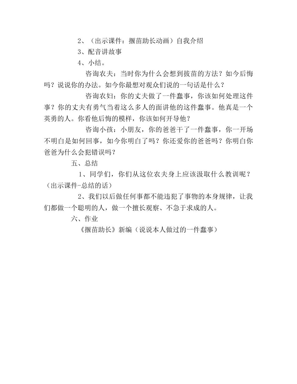 教案三年级语文上册《揠苗助长》教学设计 _第2页