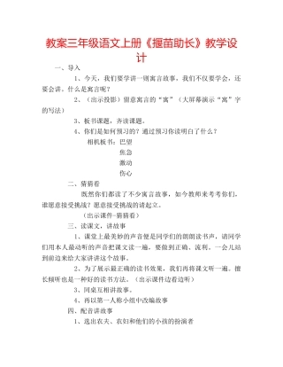 教案三年级语文上册《揠苗助长》教学设计 