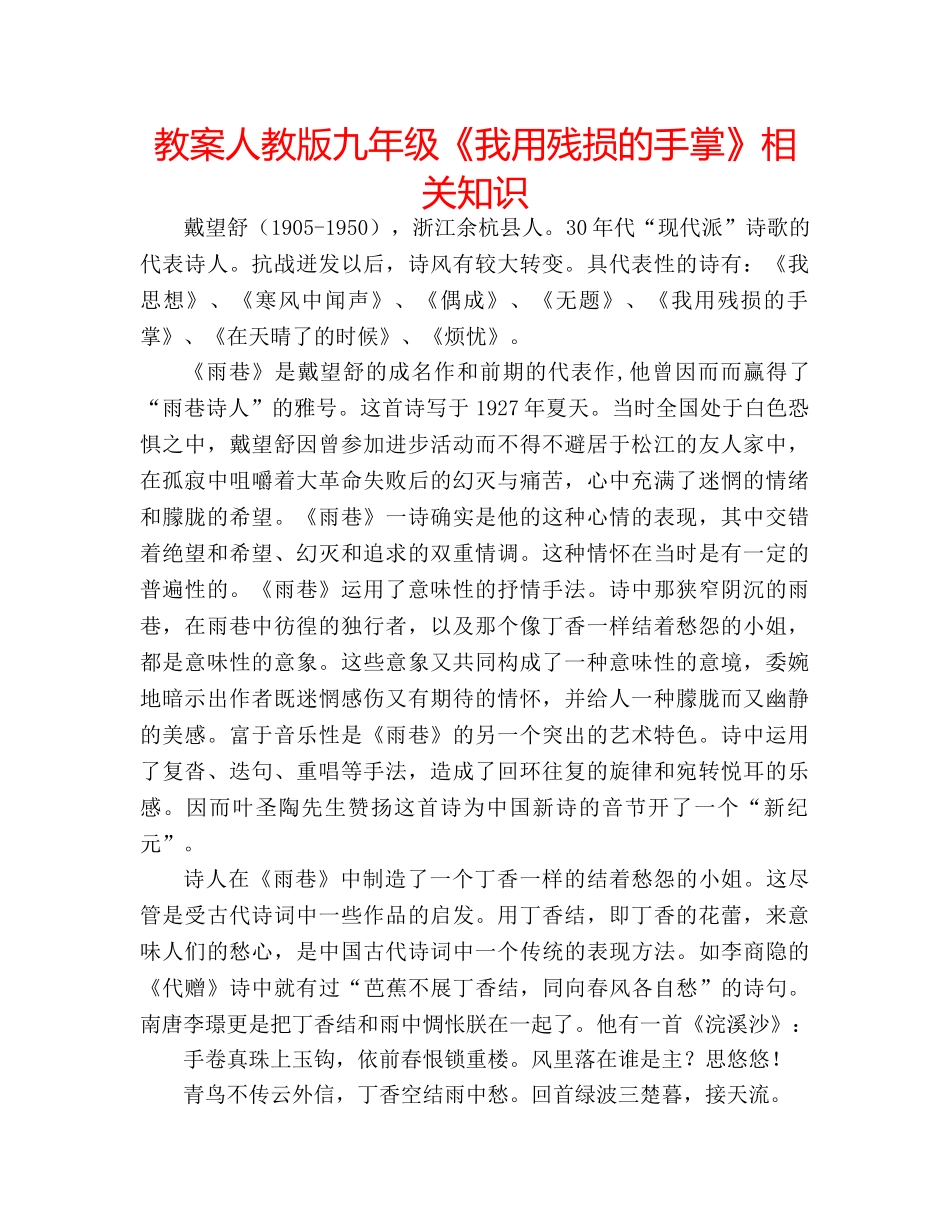 教案人教版九年级《我用残损的手掌》相关知识 _第1页
