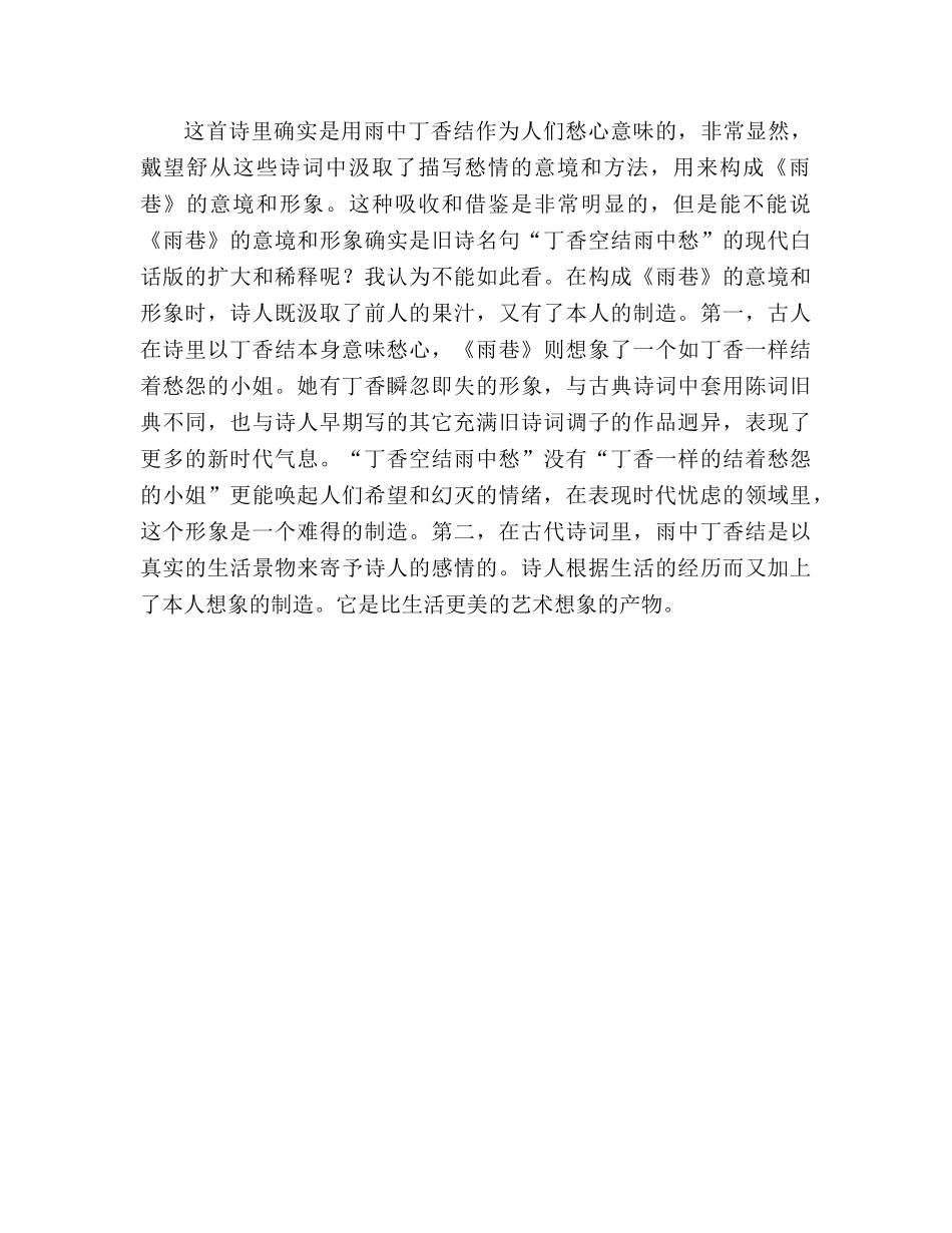 教案人教版九年级《我用残损的手掌》相关知识 _第2页
