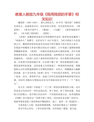 教案人教版九年级《我用残损的手掌》相关知识 