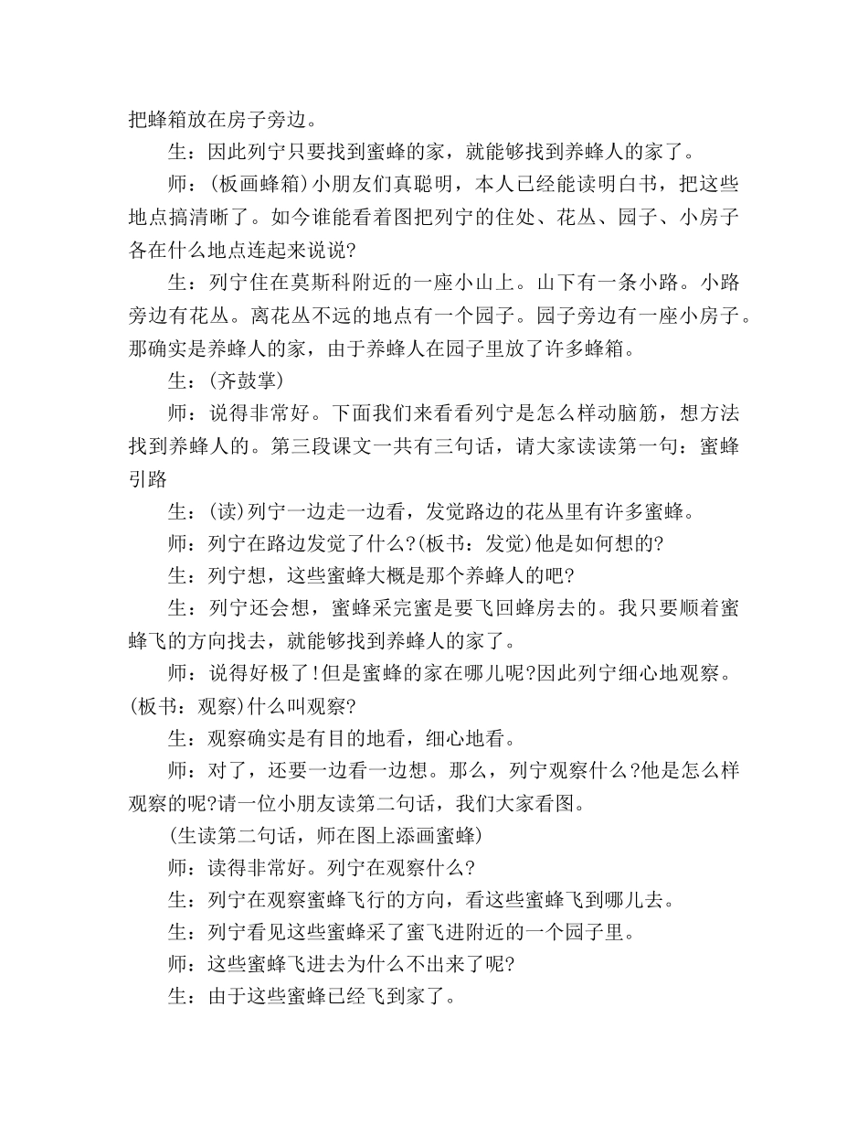 教案人教版小学二年级鲁教版《蜜蜂引路》 _第2页