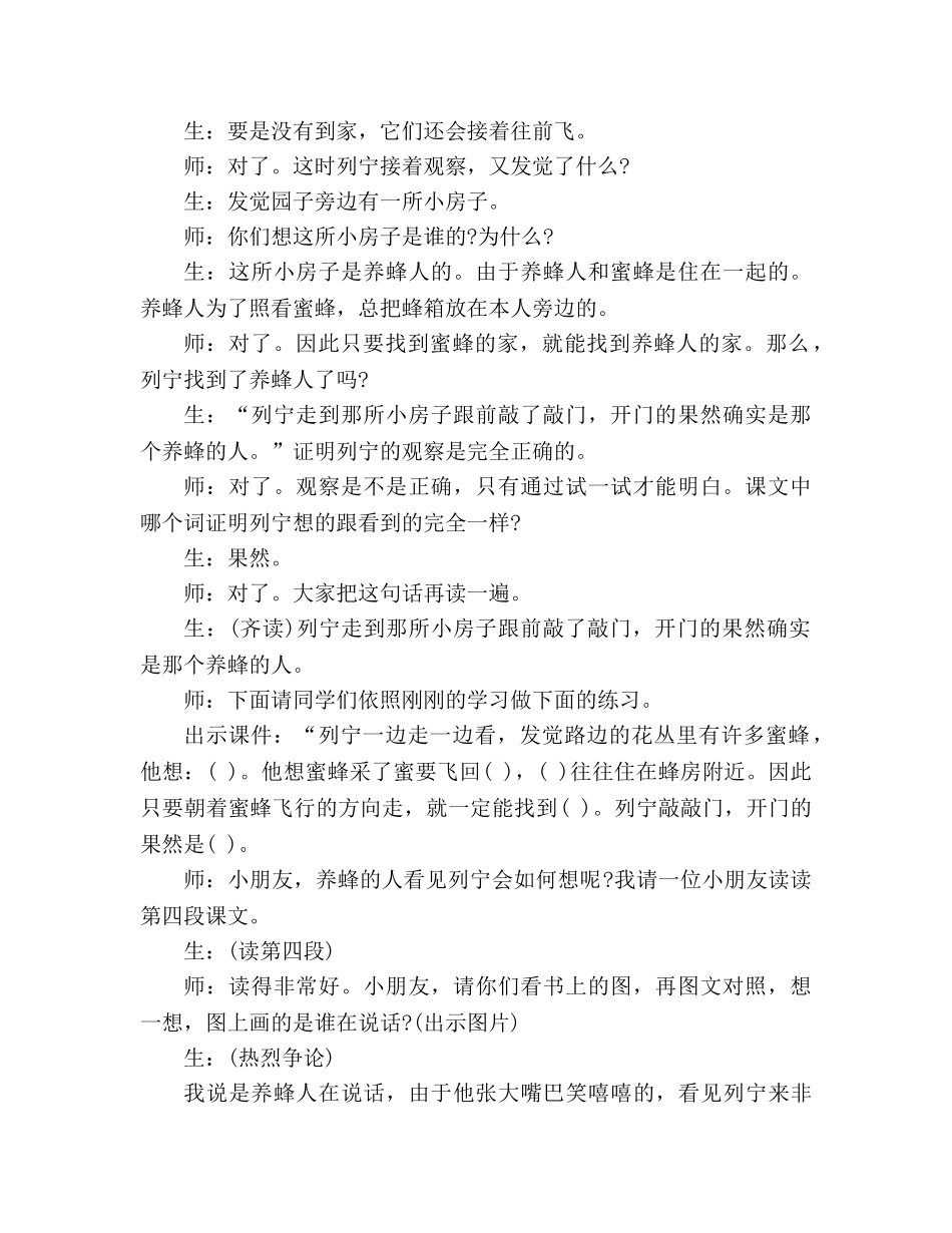 教案人教版小学二年级鲁教版《蜜蜂引路》 _第3页