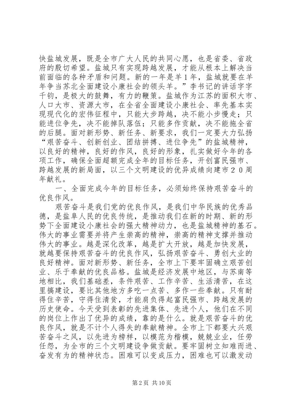 市委书记在三个文明建设表彰大会上的讲话发言_第2页