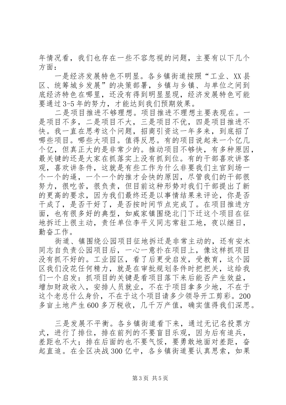 区长在发展巡查会讲话发言_1_第3页