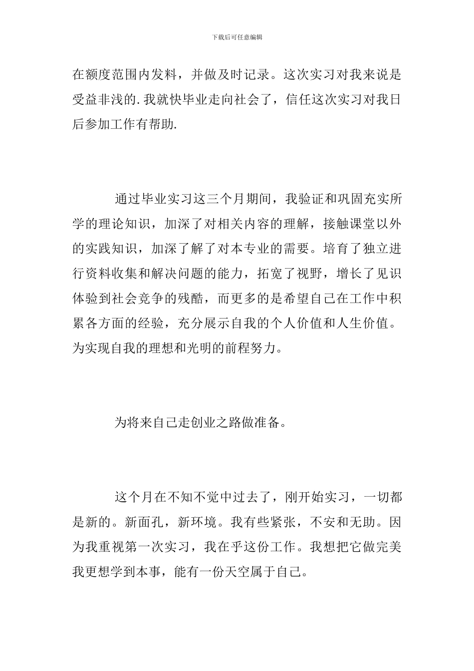 造价专业实习报告范文_第3页