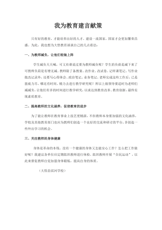 我为教育建言献策