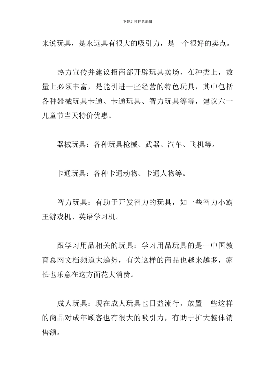 六一儿童节玩具促销方案_第2页