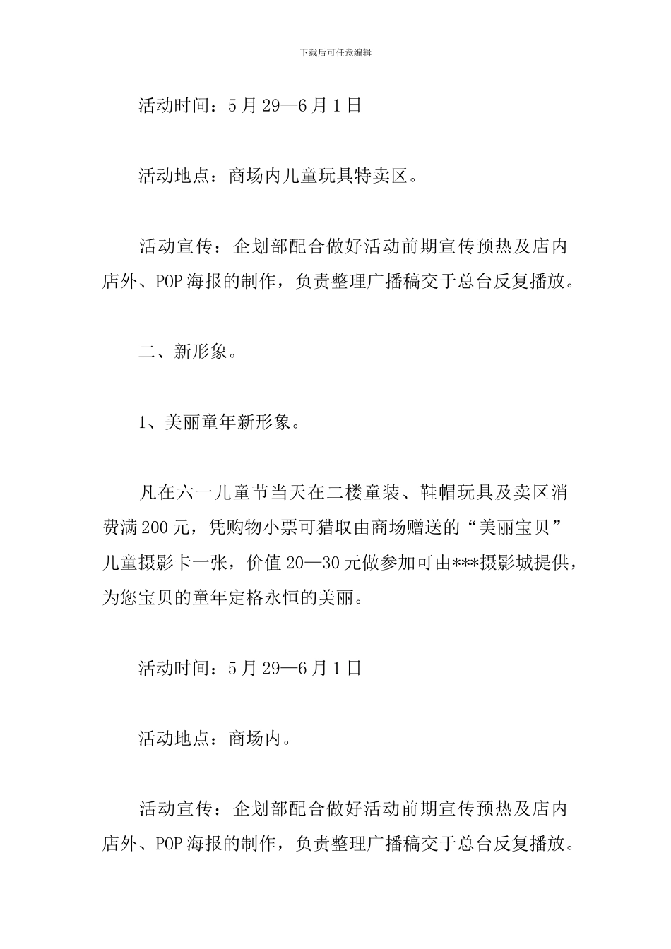 六一儿童节玩具促销方案_第3页