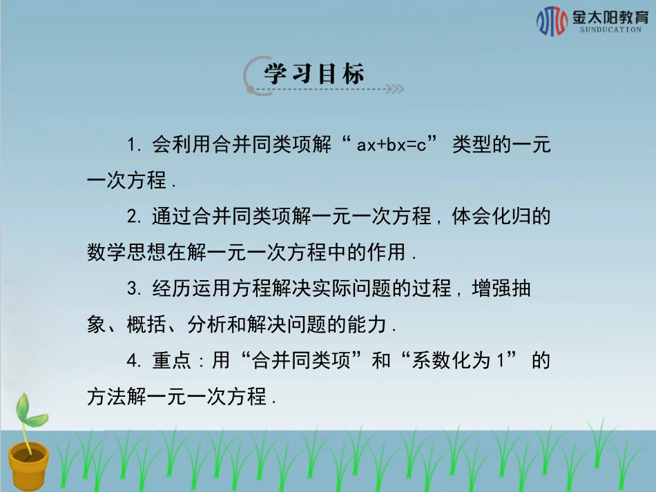 《解一元一次方程（一）——合并同类项与移项》导学案_第2页