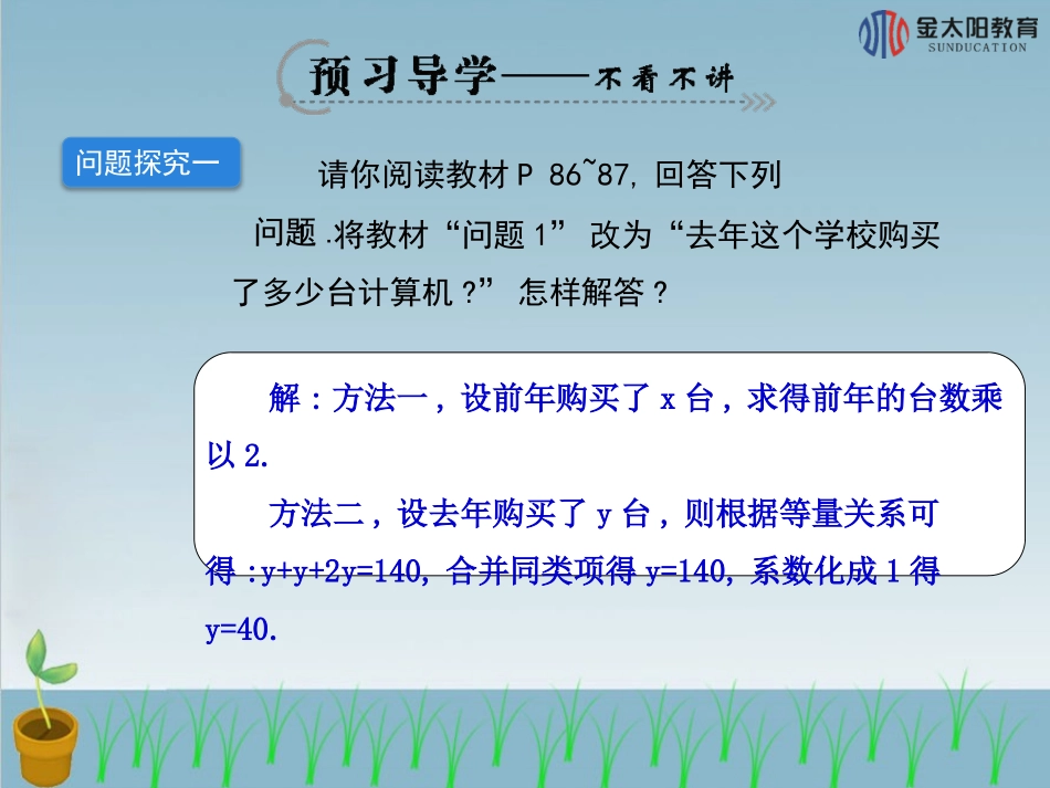 《解一元一次方程（一）——合并同类项与移项》导学案_第3页