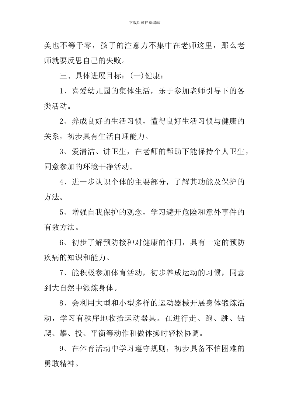小叮当幼儿园中班上学期教学计划_第2页