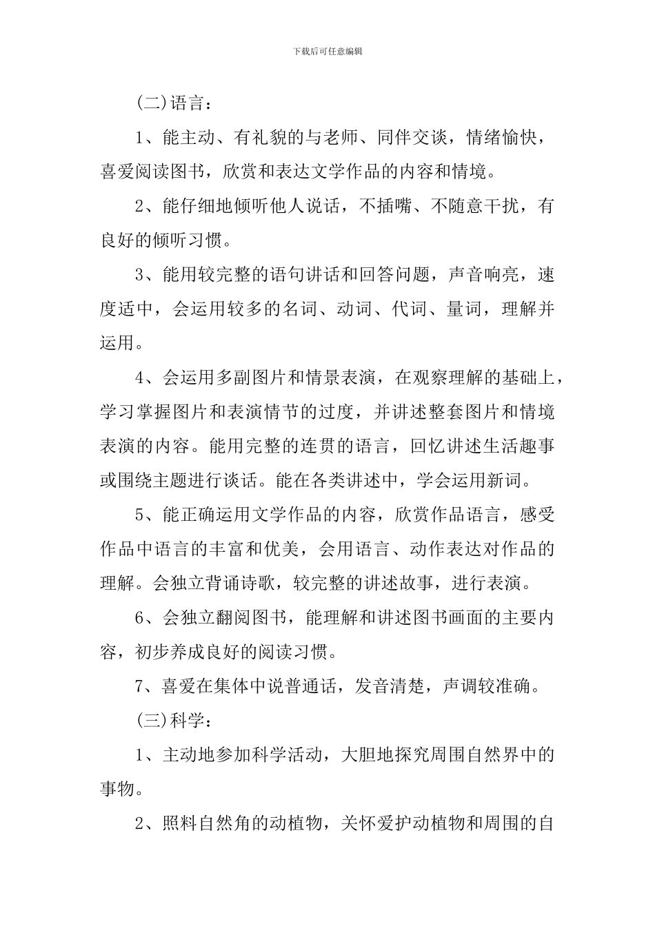 小叮当幼儿园中班上学期教学计划_第3页