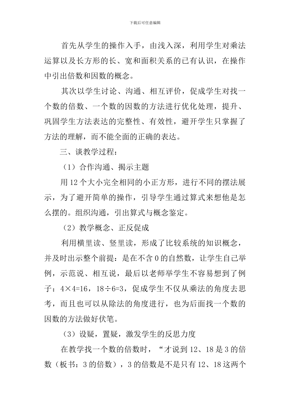 《倍数和因数》的说课稿_第2页