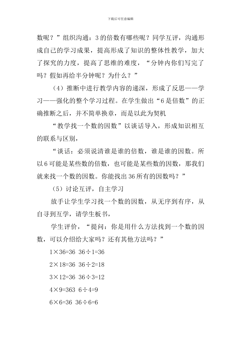 《倍数和因数》的说课稿_第3页