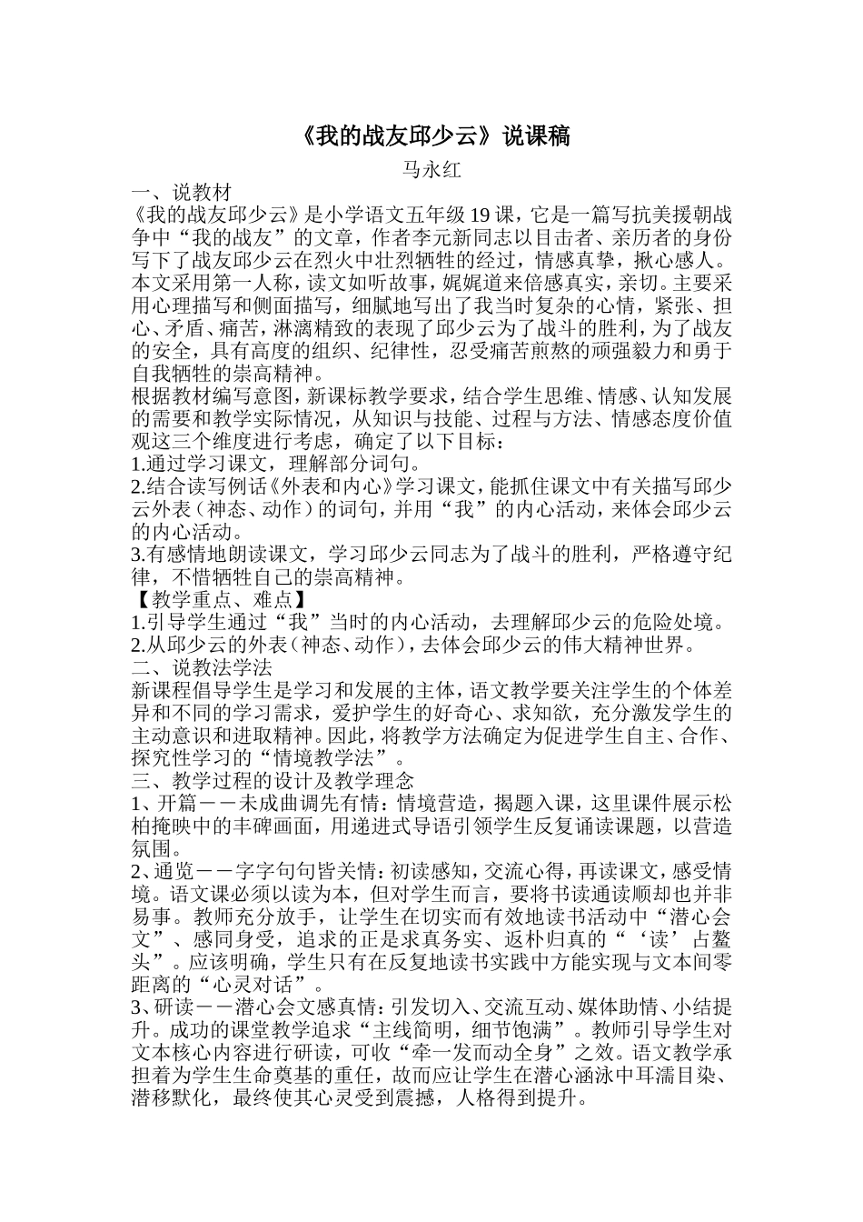 《我的战友邱少云》说课稿_第1页