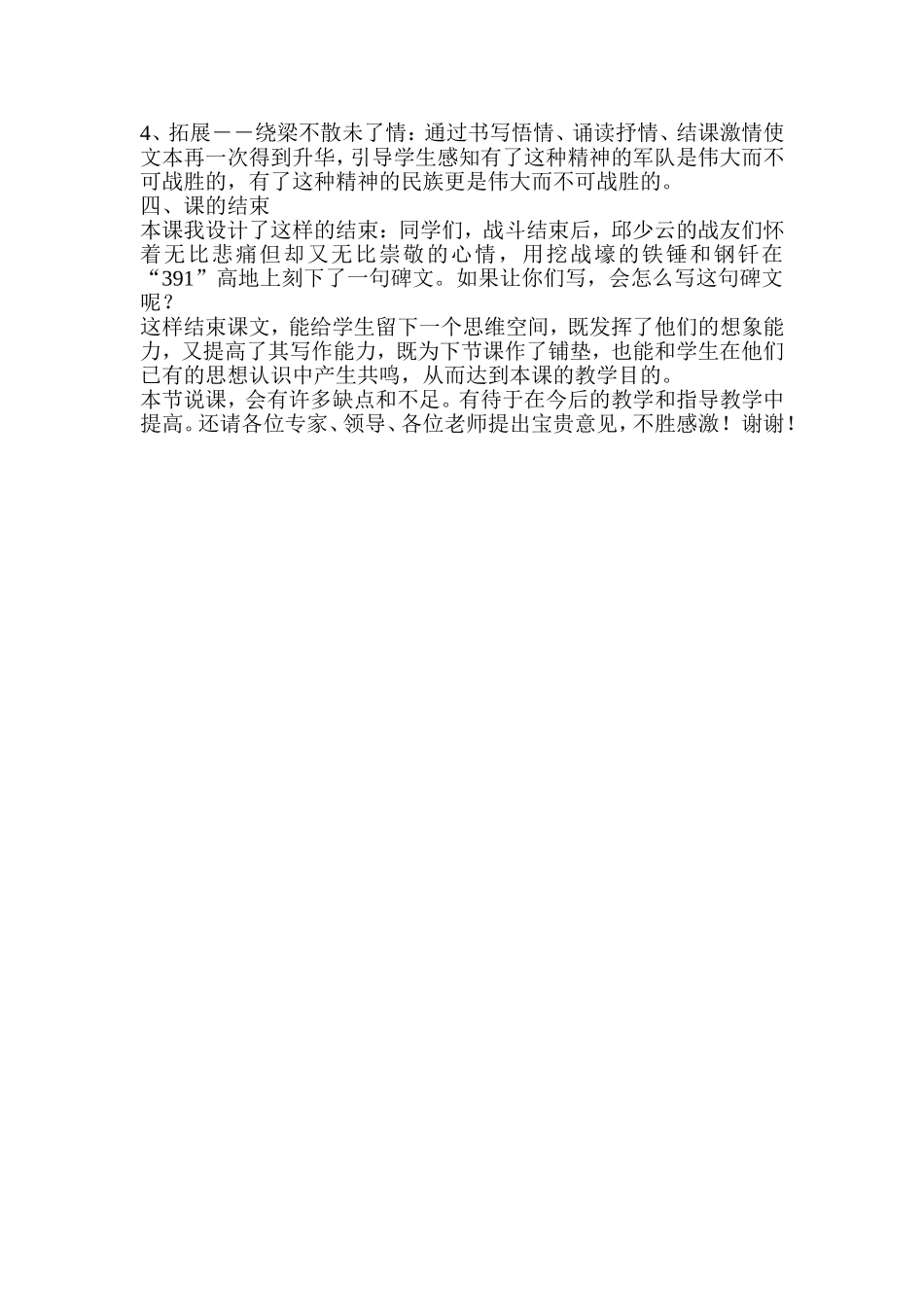 《我的战友邱少云》说课稿_第2页