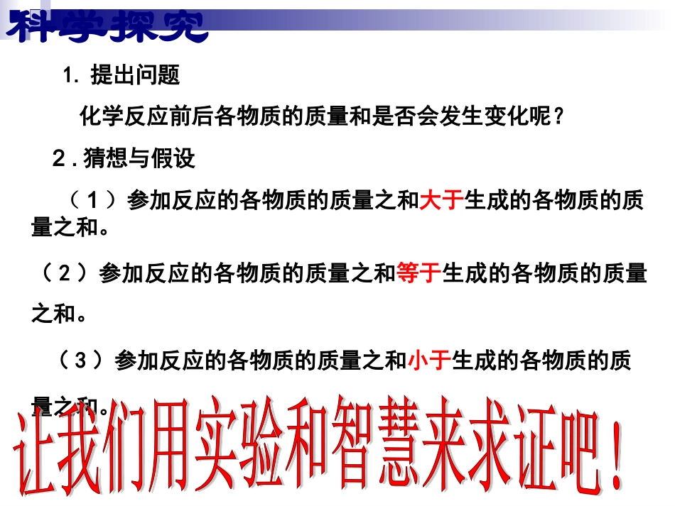 质量守恒定律3_第3页