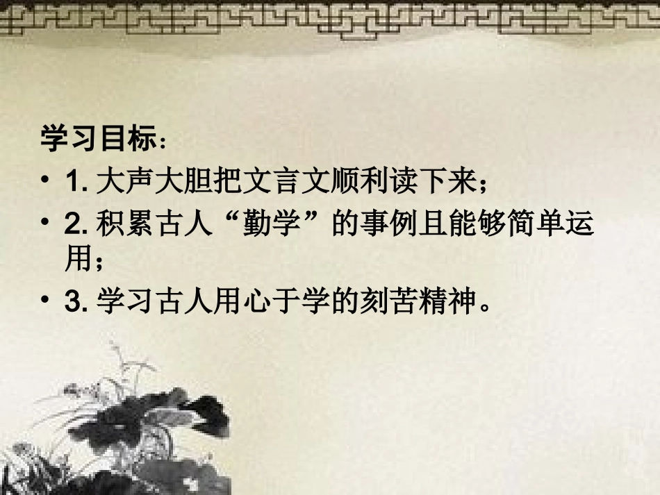 书山有路勤为径——《送东阳马生序》等“勤学”古文泛读_第3页