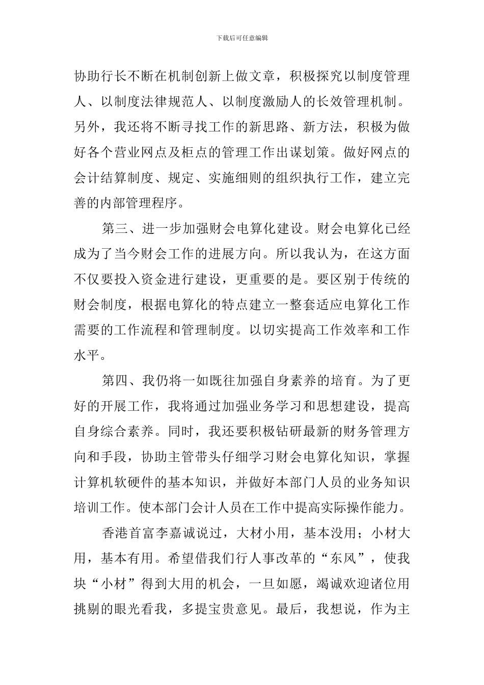 工行会计主管竞聘演讲稿范文_第3页