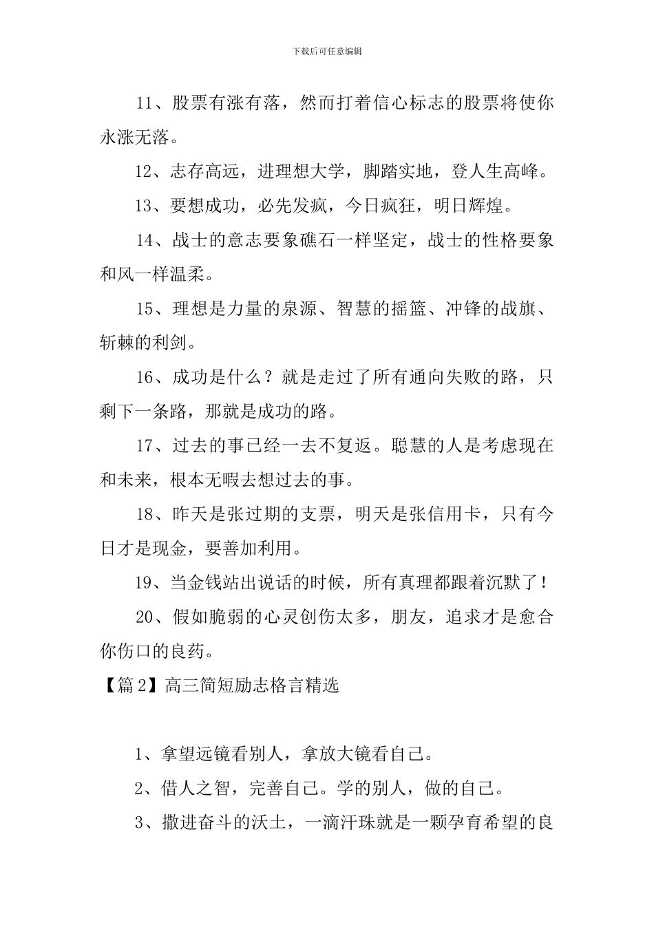 高三简短励志格言精选_第2页