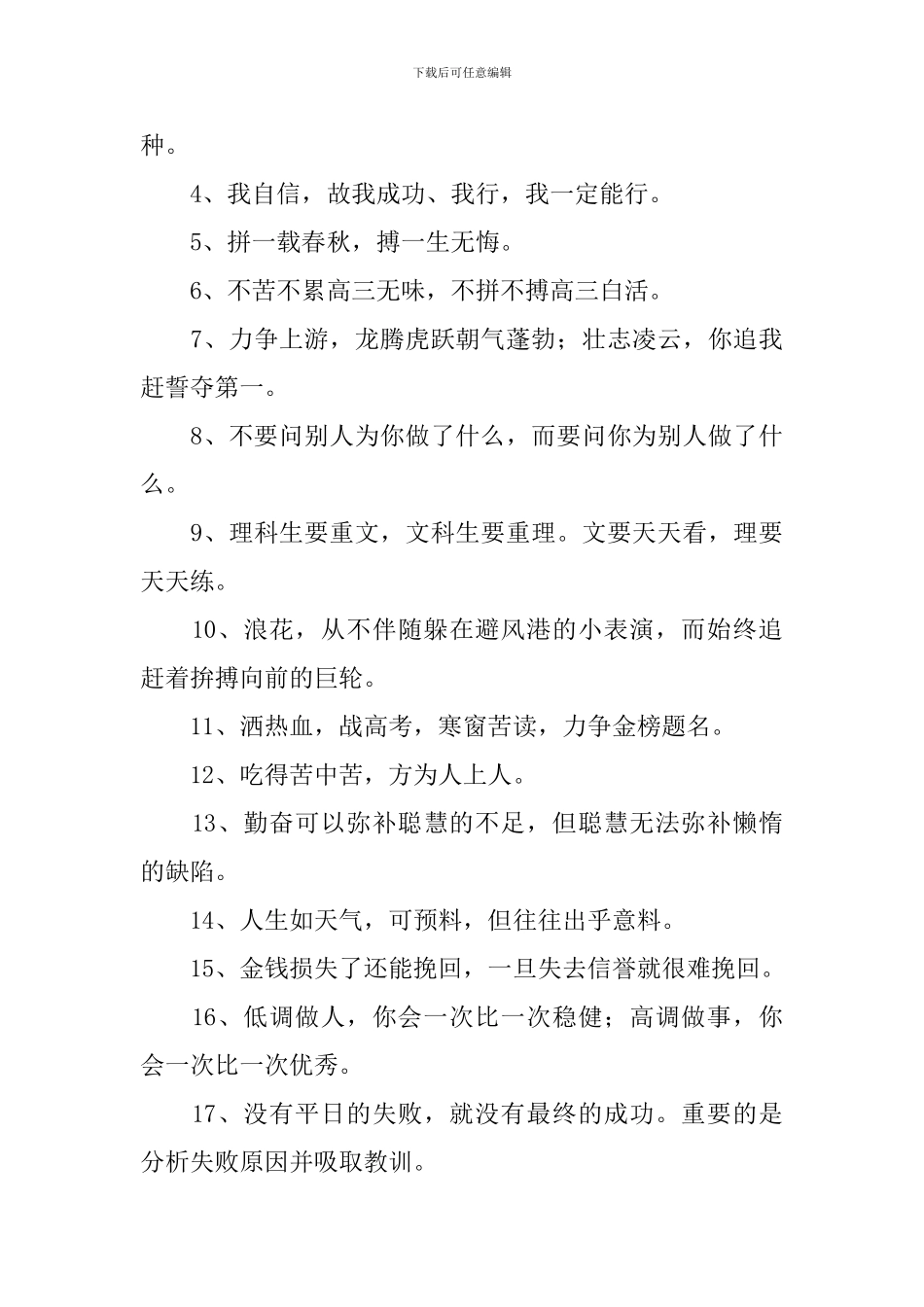 高三简短励志格言精选_第3页