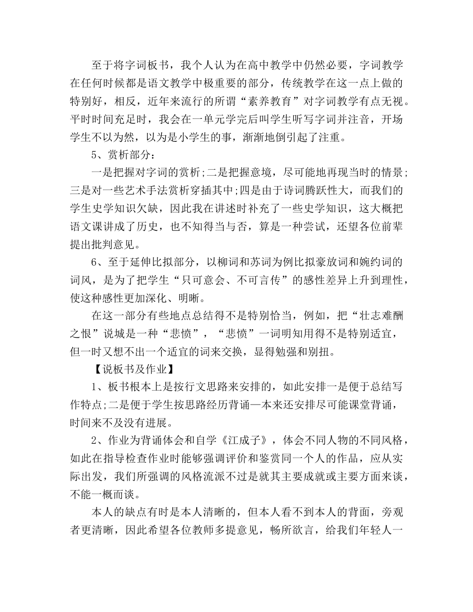 教案人教版高中《念奴娇》说课设计 _第3页