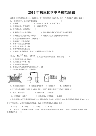 2014年初三化学中考模拟试题