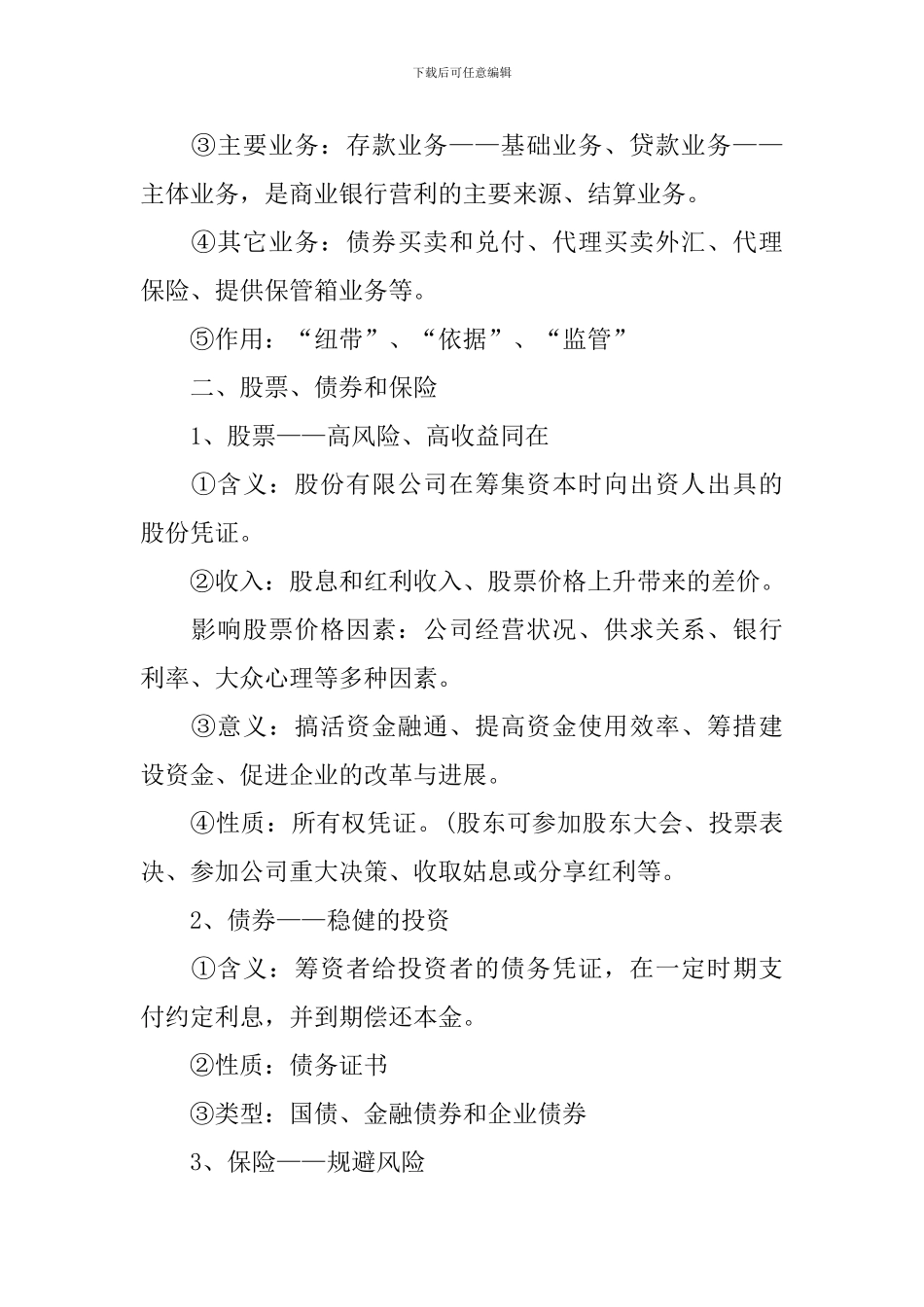 高一年级政治必修四知识点_第2页