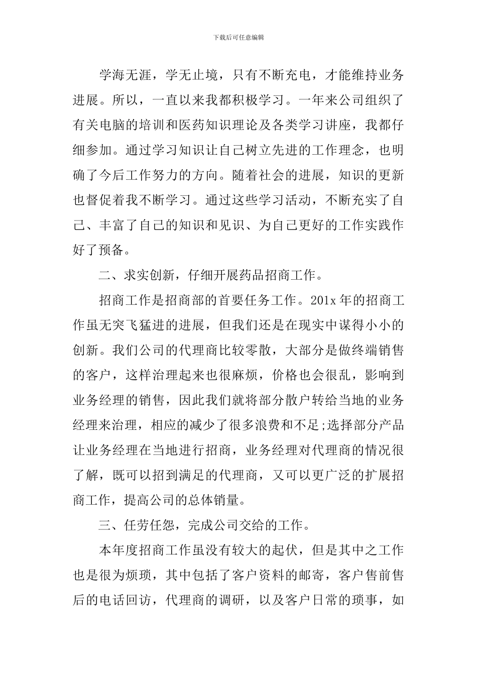 企业销售部个人工作总结_第3页