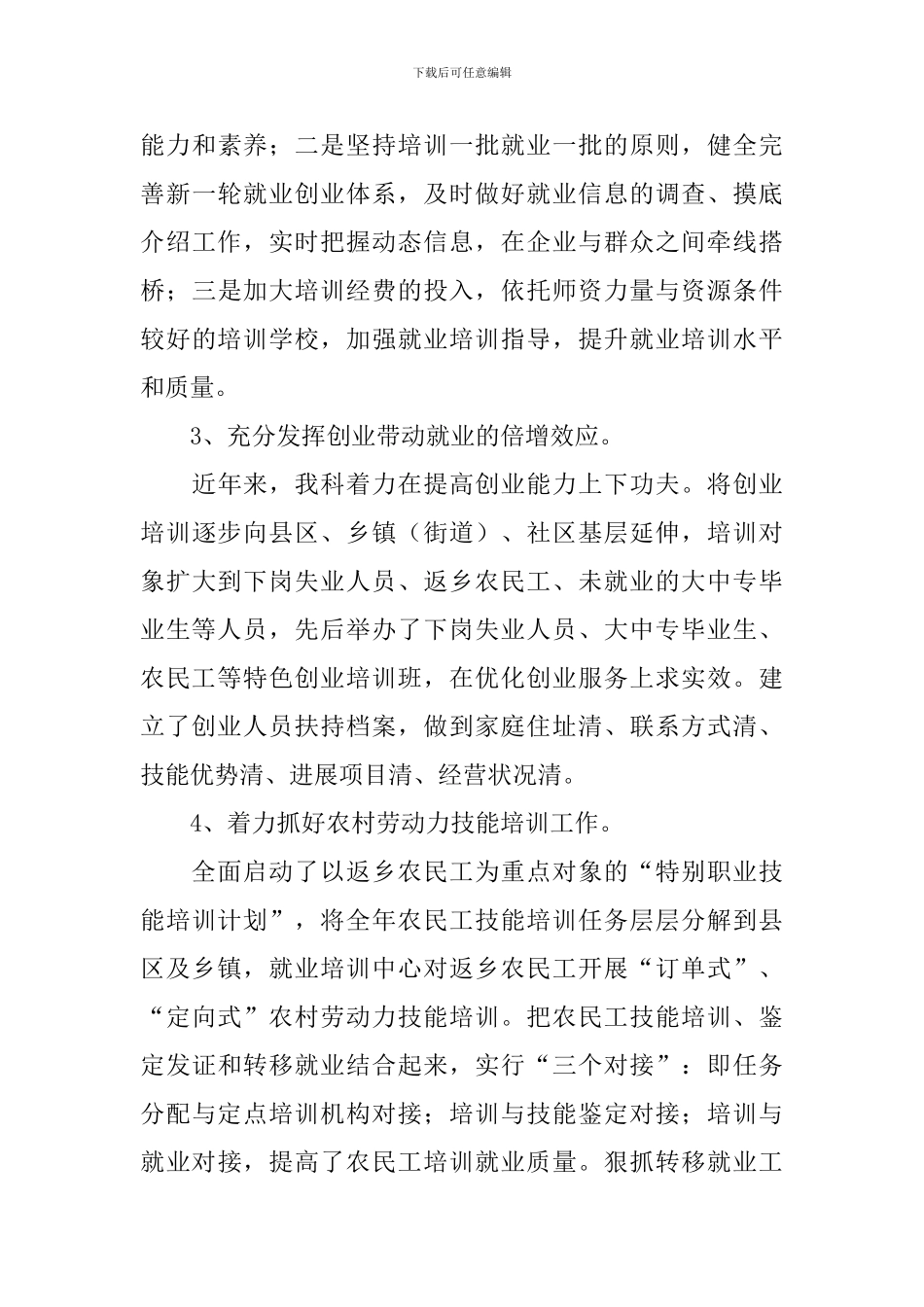 就业信息自查报告2024_第3页