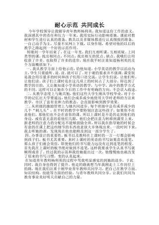 耐心示范共同成长