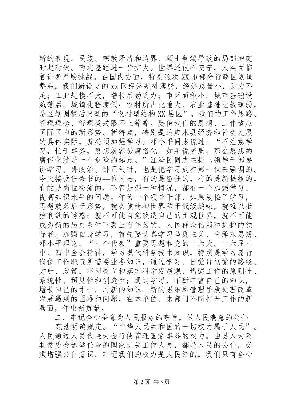 在XX县国家机关工作人员任命大会上的讲话发言_第2页