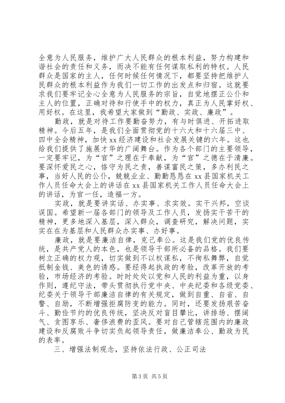 在XX县国家机关工作人员任命大会上的讲话发言_第3页