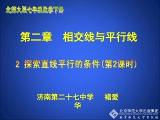 探索直线平行的条件二