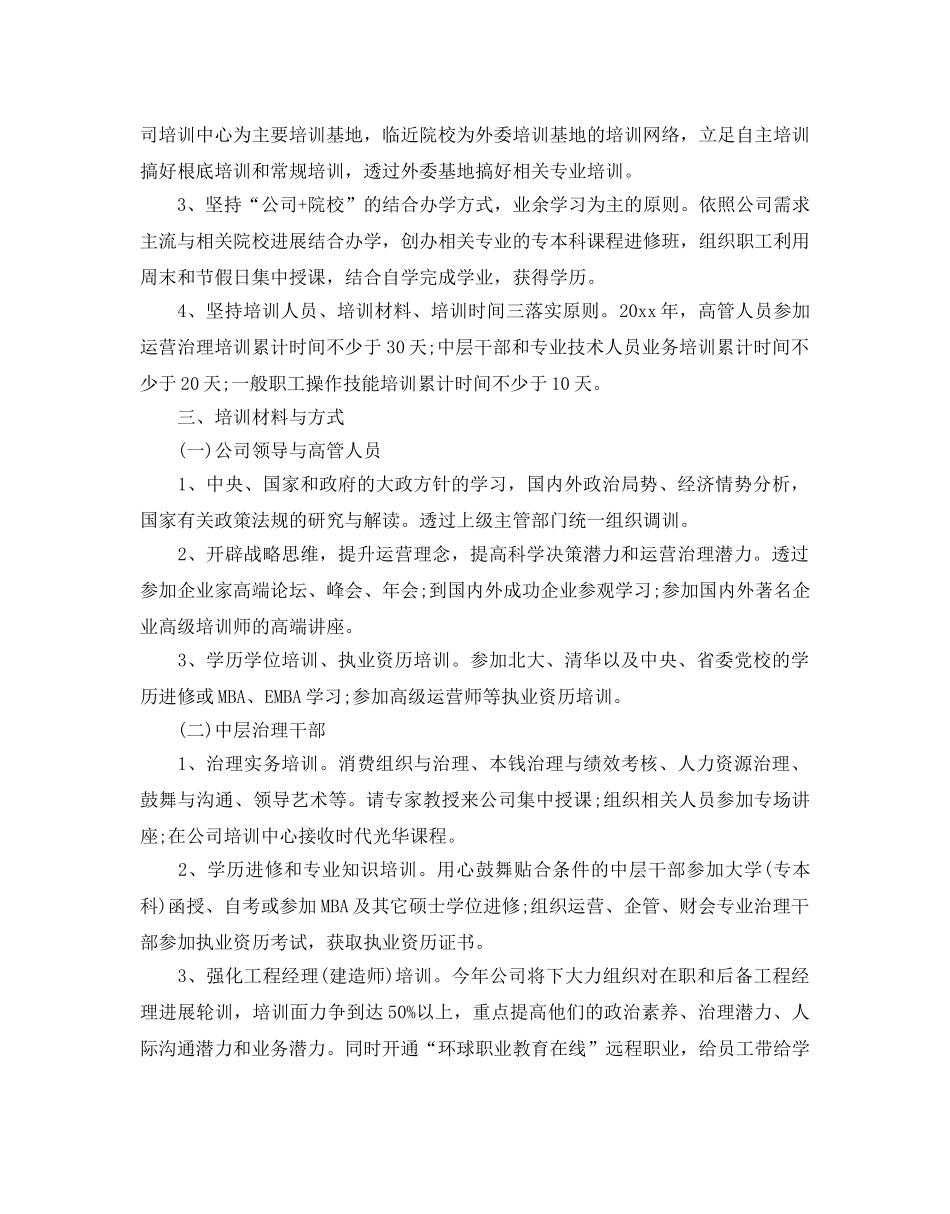公司员工培训参考计划方案 _第2页
