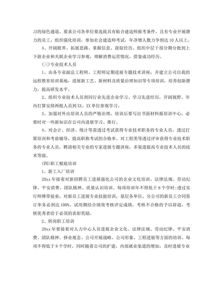 公司员工培训参考计划方案 _第3页