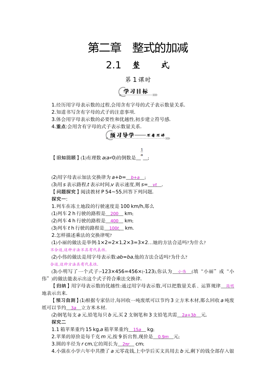 《整式》导学案_第1页