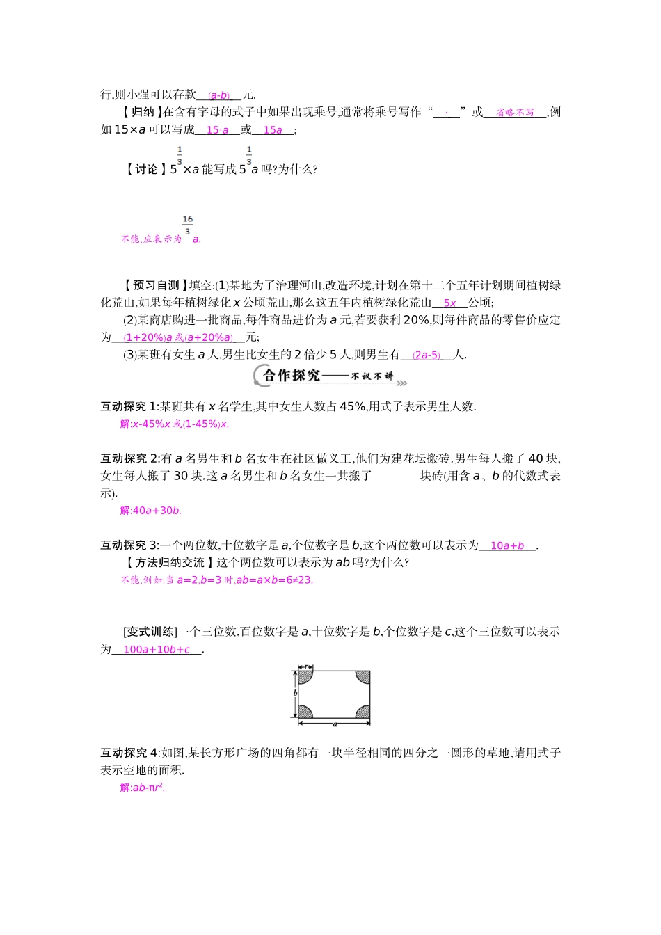 《整式》导学案_第2页