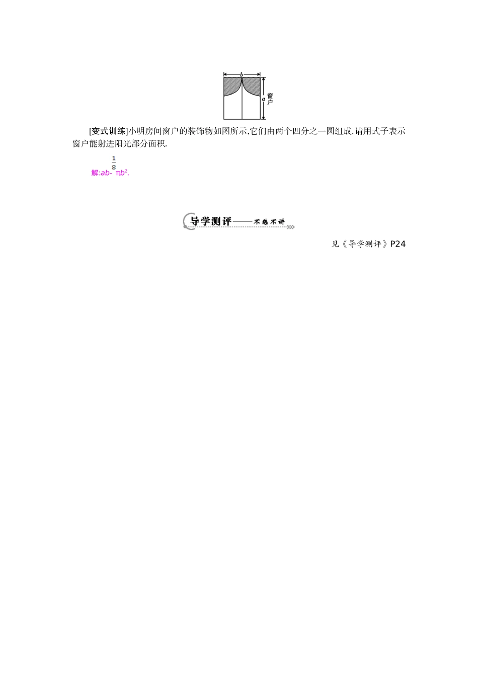 《整式》导学案_第3页