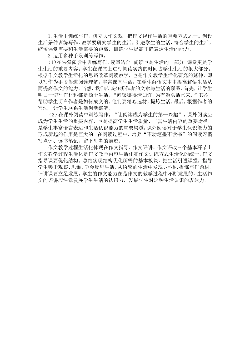 中学作文教学生活化的实践研究_第2页