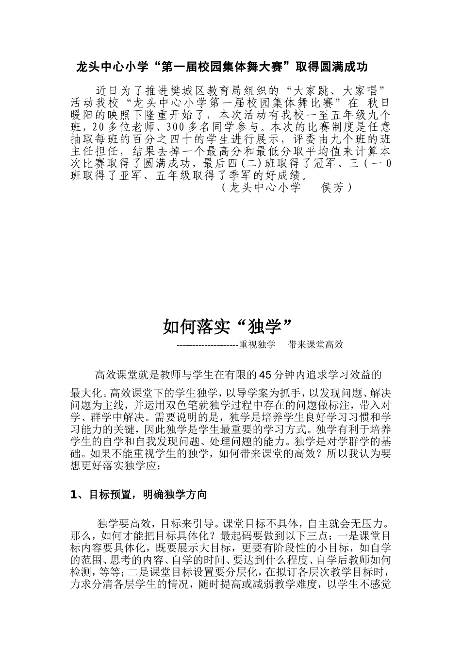 如何落实独学_第1页