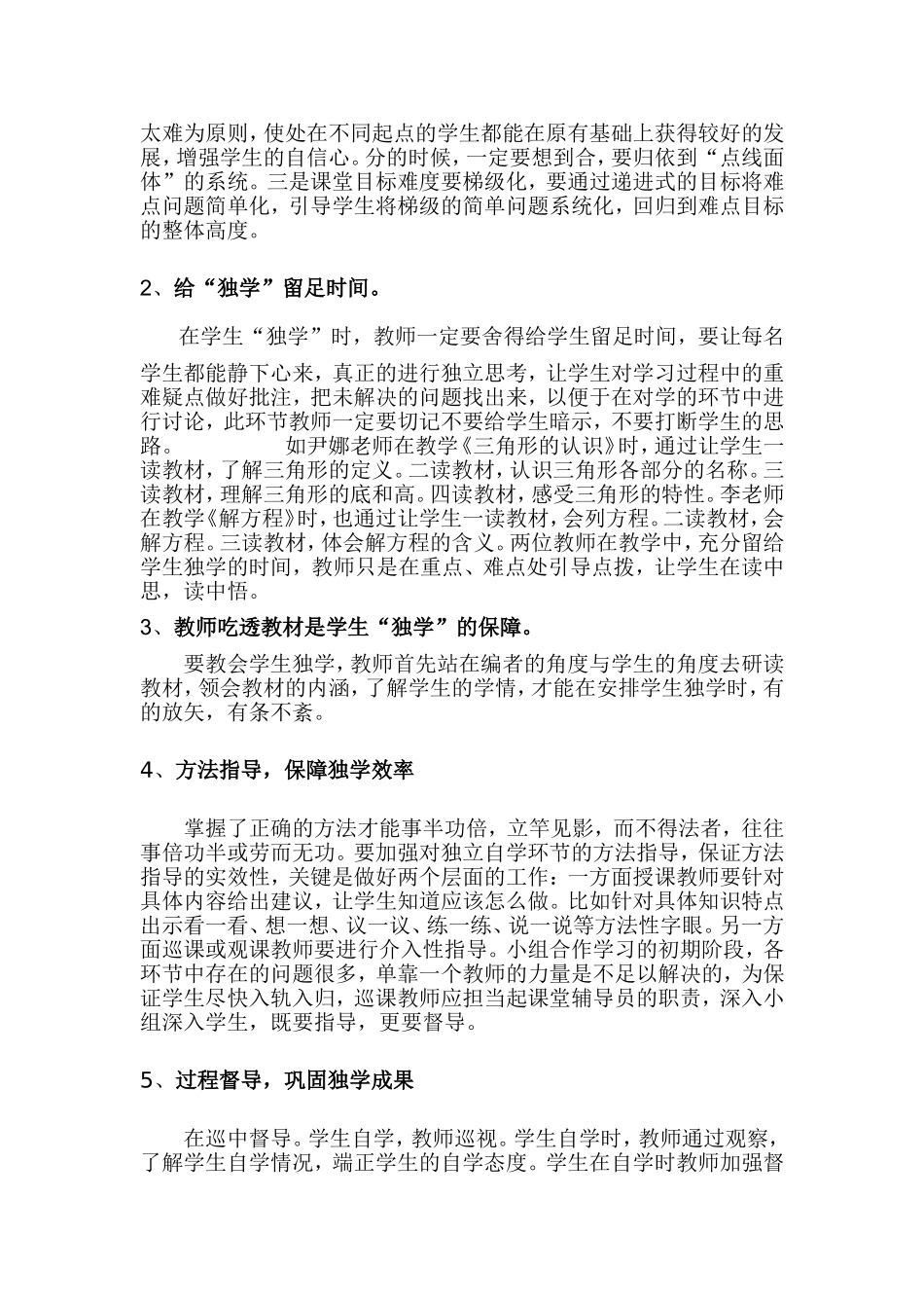如何落实独学_第2页
