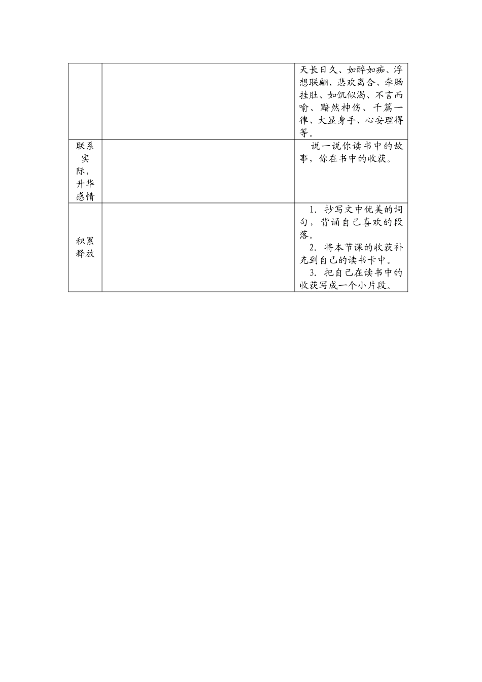我的长生果教案_第3页