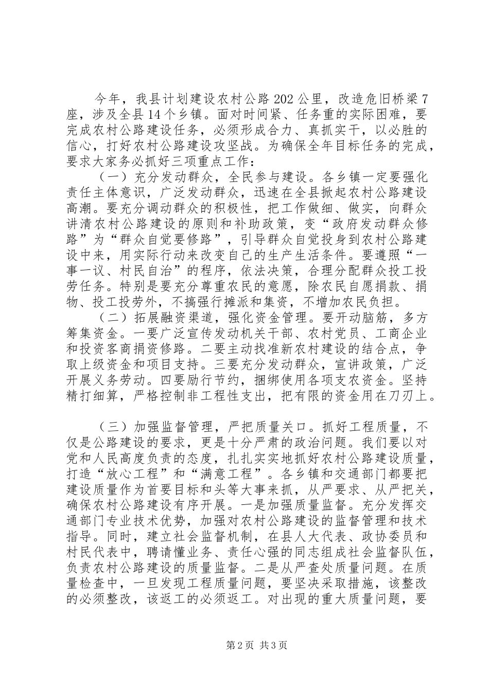 在农村公路建设工作会议上的讲话发言_第2页