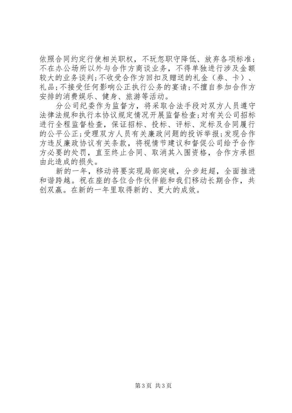 纪委在反腐倡廉大会讲话发言_第3页