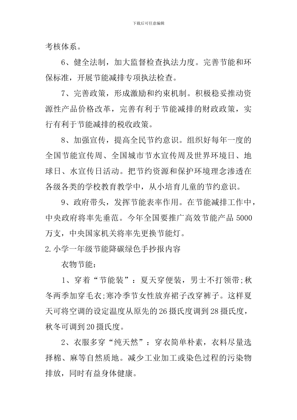 小学一年级节能降碳绿色手抄报内容_第2页