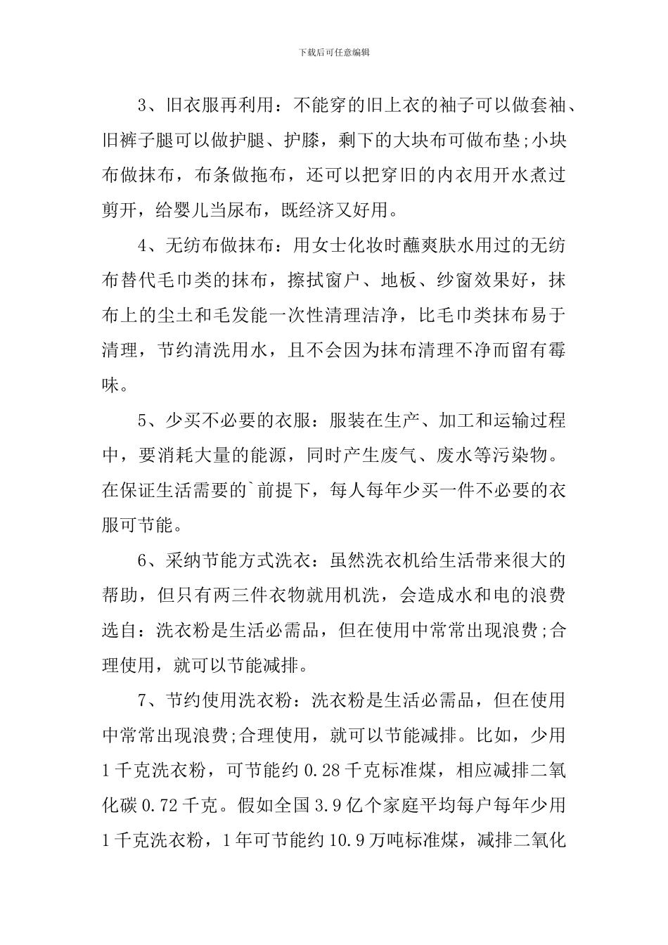 小学一年级节能降碳绿色手抄报内容_第3页